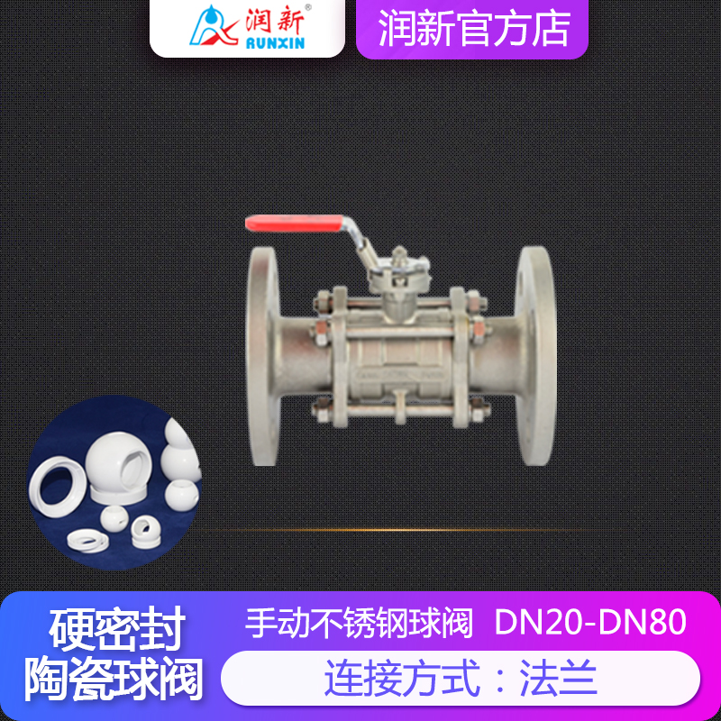 潤景陶瓷芯·手（shǒu）動不（bú）鏽鋼耐酸堿球閥（fá）DN20-DN50(法蘭)