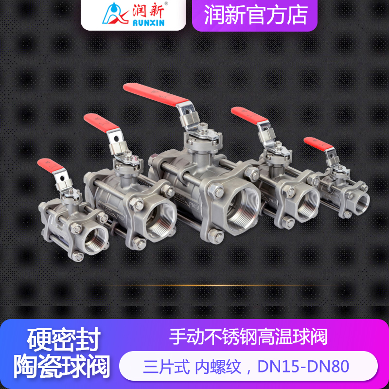 潤景陶瓷（cí）芯·手動（dòng）不鏽鋼耐酸堿球閥（fá）DN15-DN50(內（nèi）螺紋)