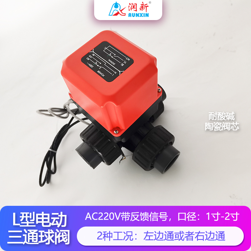 電（diàn）動三通球閥