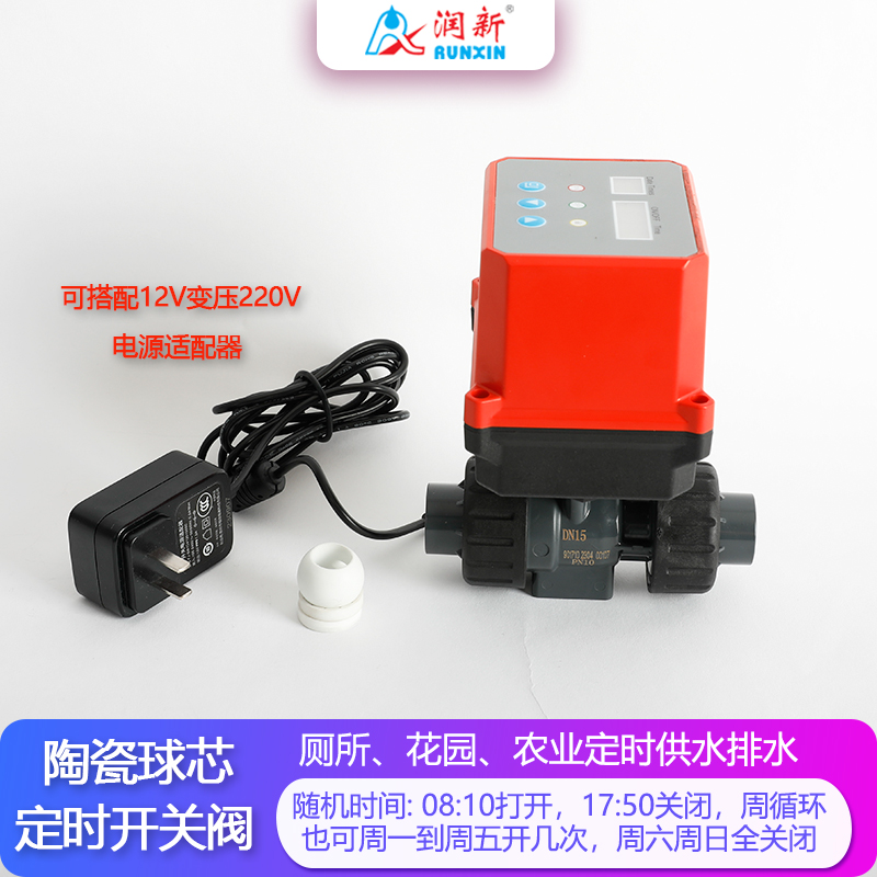 潤景陶瓷芯·定時（shí）開關（guān）球閥  可（kě）調時間點DN15-DN25