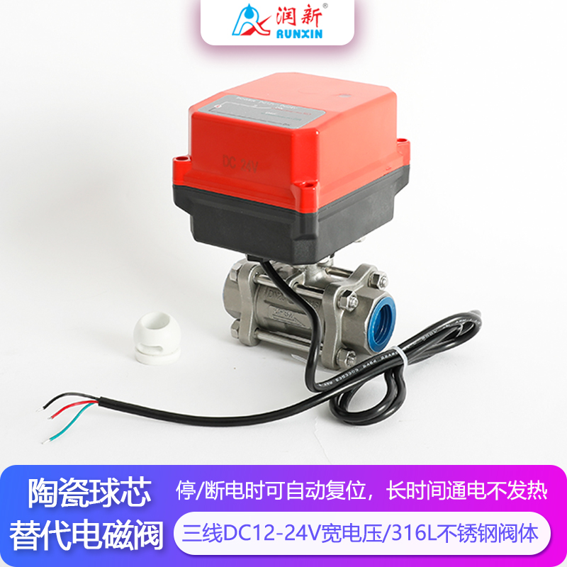 潤景陶瓷芯·斷電複位三線獨立執行器不鏽鋼耐（nài）腐蝕球閥