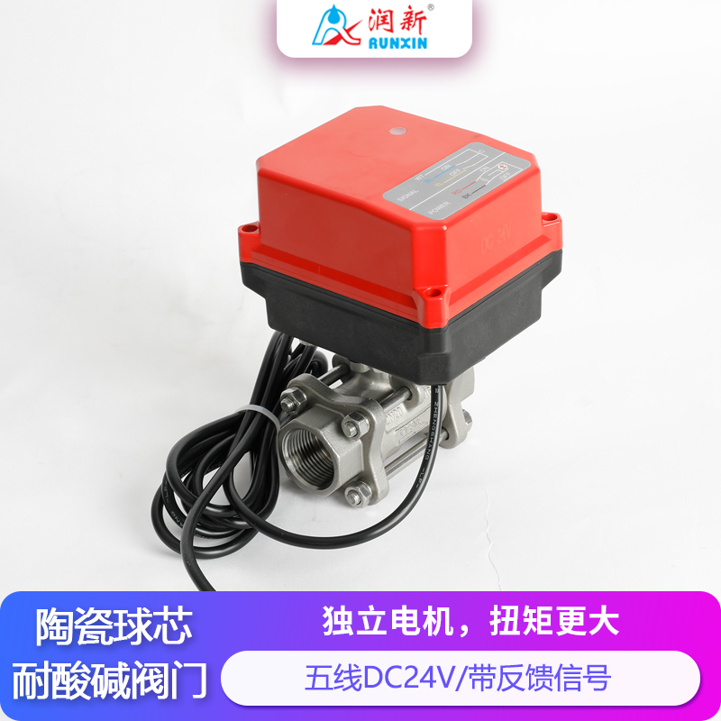 潤景陶瓷芯·兩線帶反饋DC24V獨立執行器不（bú）鏽鋼耐腐蝕球閥