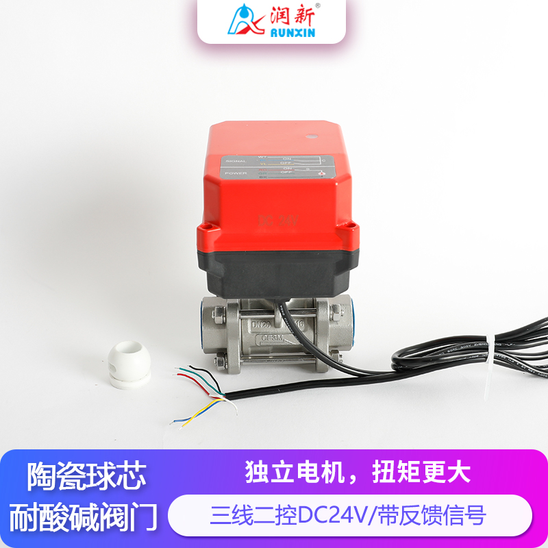 潤景陶瓷芯·三線帶反饋DC24V獨立執行器不鏽鋼耐腐蝕球閥
