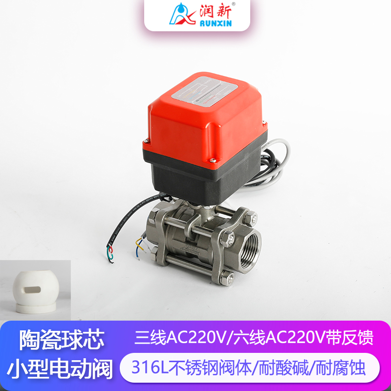 潤景陶瓷芯·六線帶反饋（kuì）AC220V獨立（lì）執行器不鏽鋼耐腐蝕球閥
